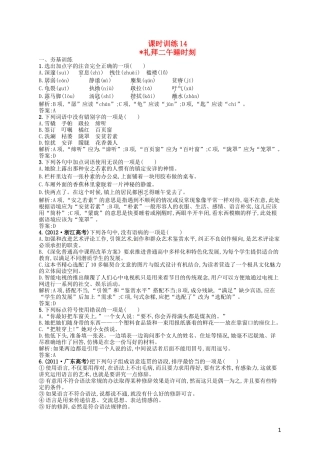 【赢在课堂】2014年高中语文-礼拜二午睡时刻同步训练-新人教版选修《外国小说欣赏》