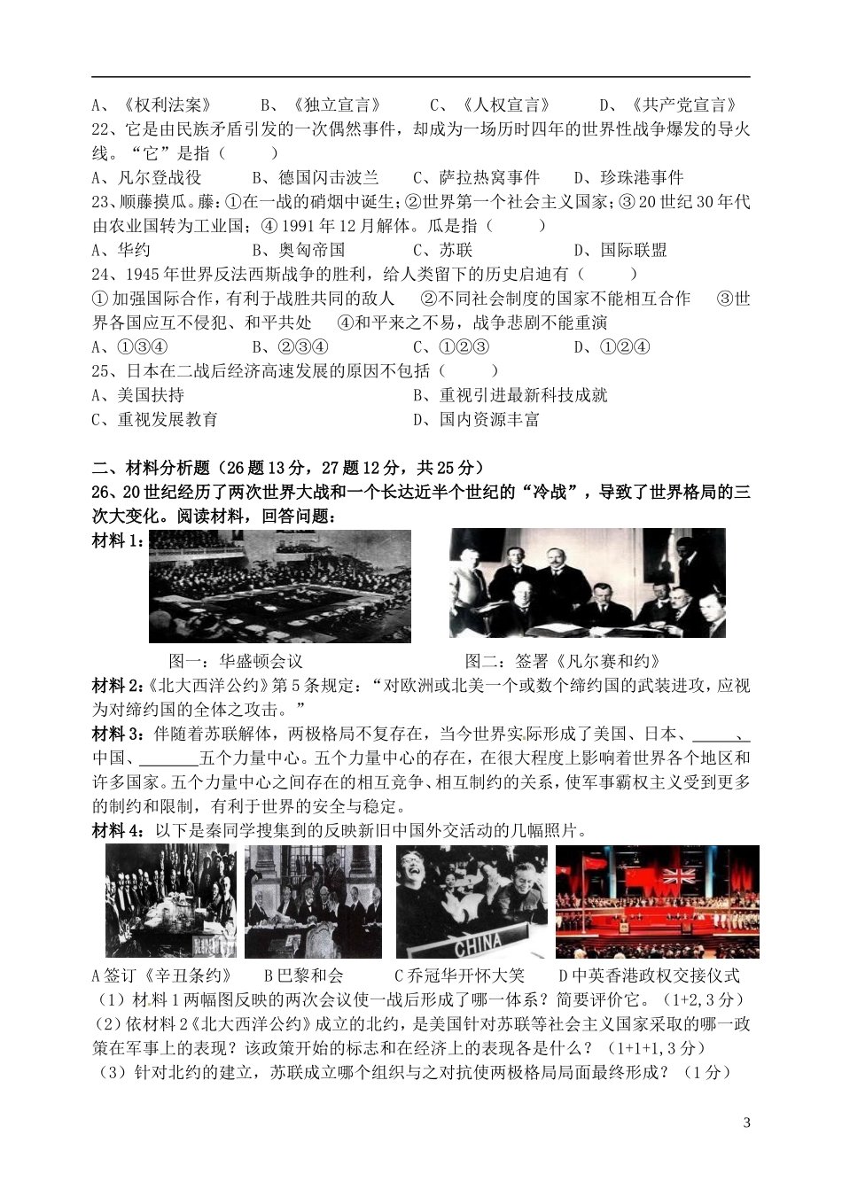 广东省江门市2013届九年级历史3月份质量检测试题-新人教版_第3页