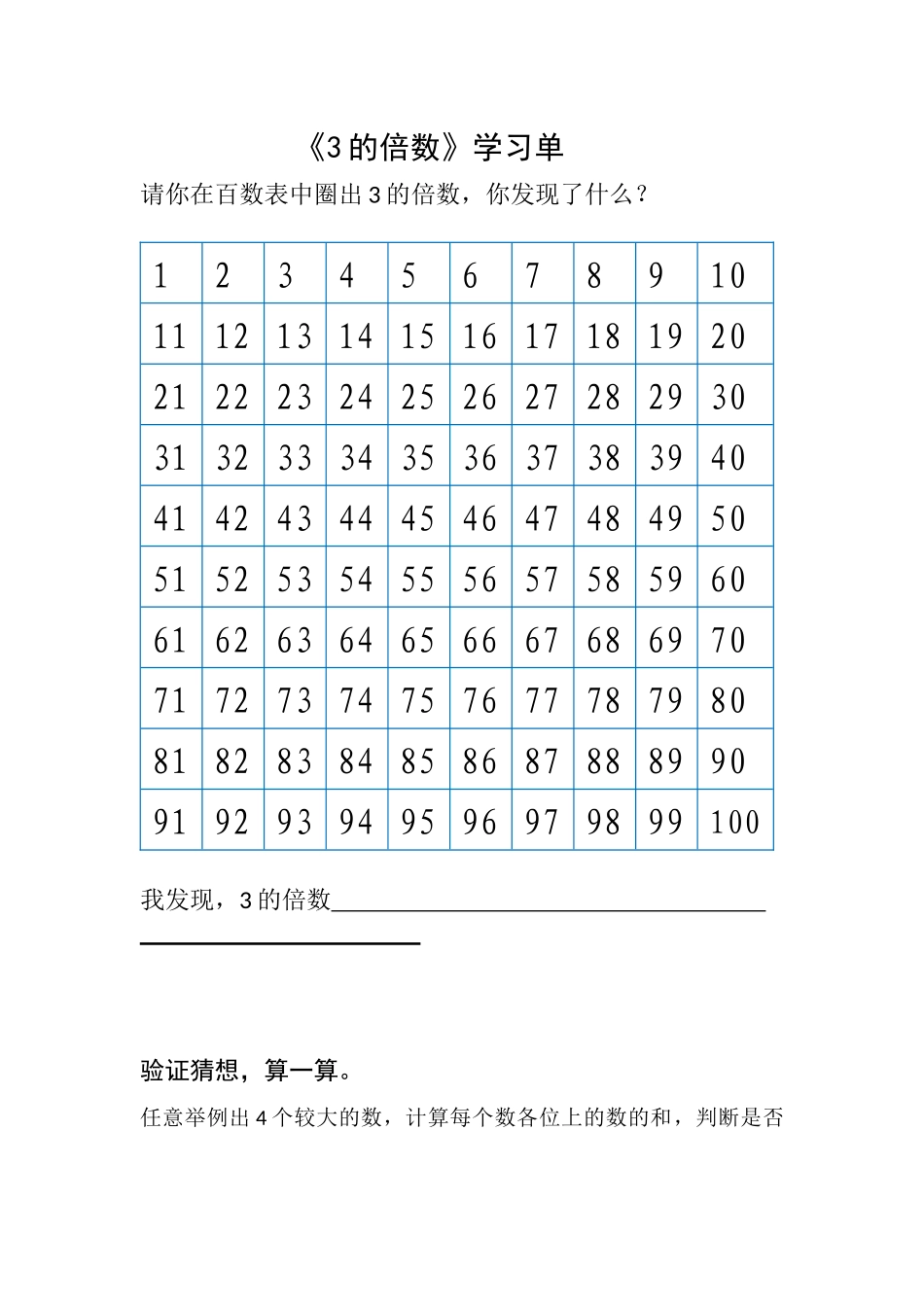 3的倍数的特征_第1页