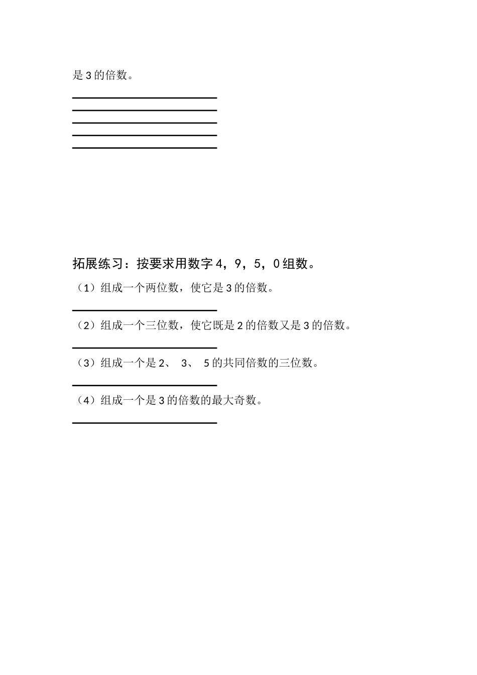 3的倍数的特征_第2页