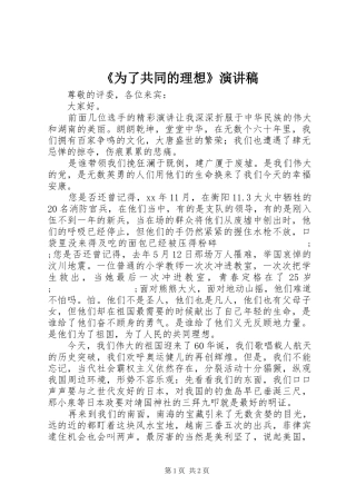 《为了共同的理想》演讲稿范文