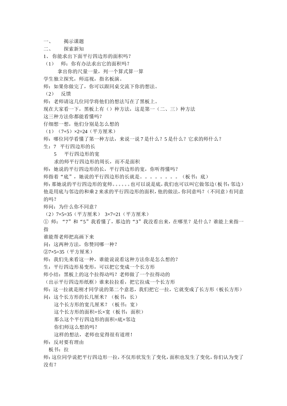 平行四边形教案_第1页