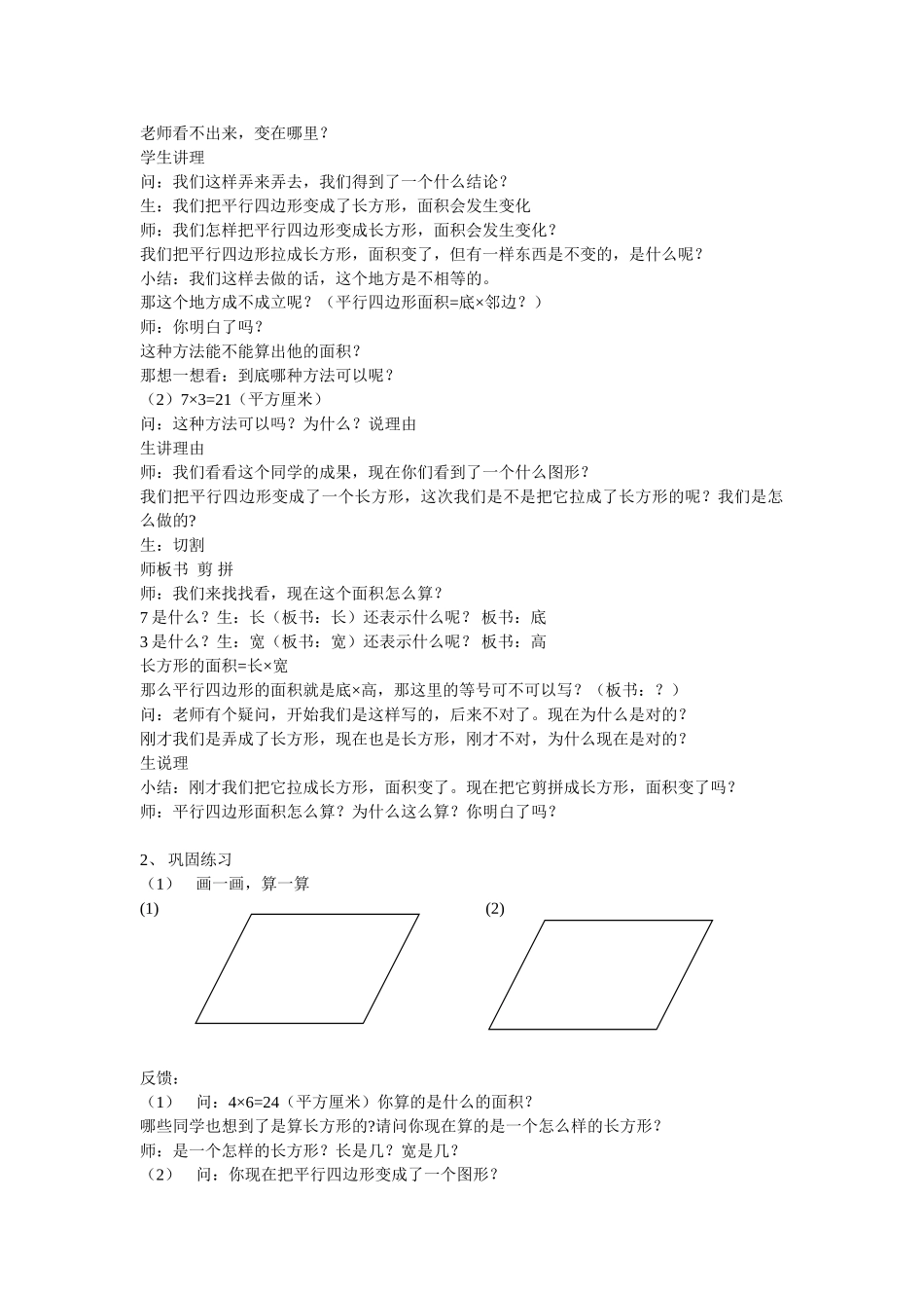 平行四边形教案_第2页