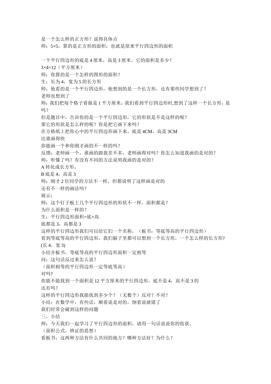 平行四边形教案_第3页