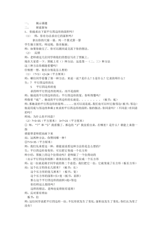 平行四边形教案