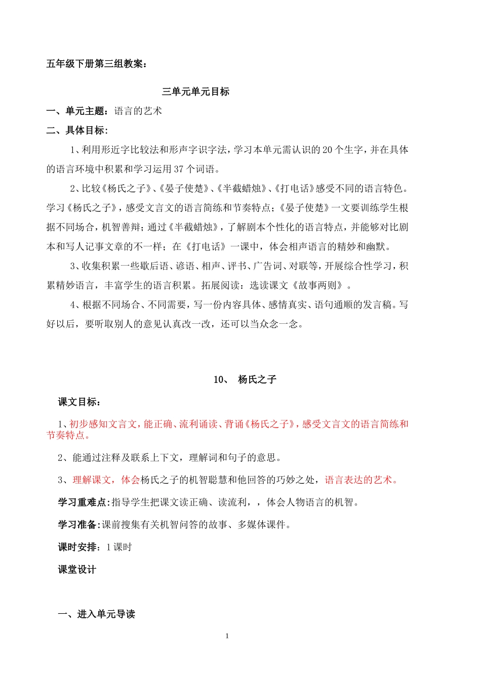 谭英五下三单元教案(更新3)_第1页