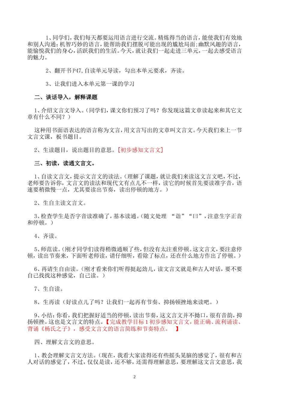 谭英五下三单元教案(更新3)_第2页