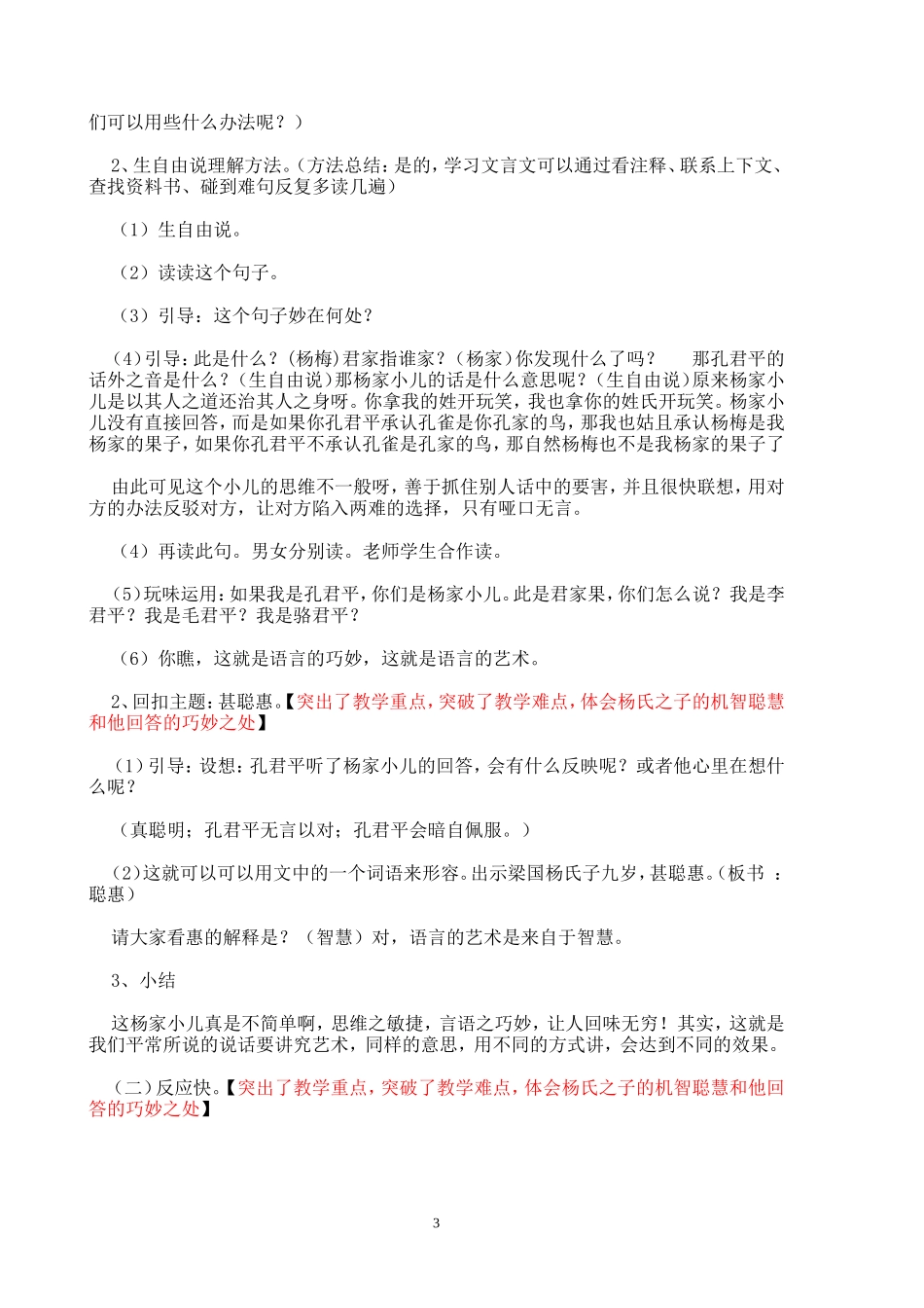 谭英五下三单元教案(更新3)_第3页