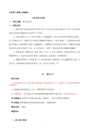 谭英五下三单元教案(更新3)