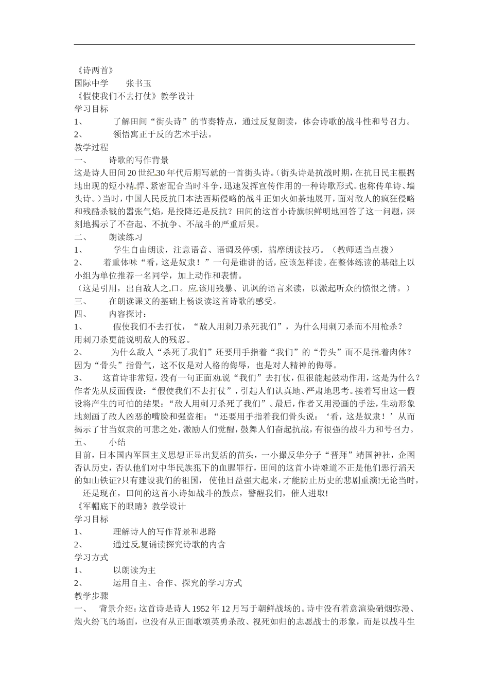 七年级语文下册2.诗两首-教案鲁教版_第1页