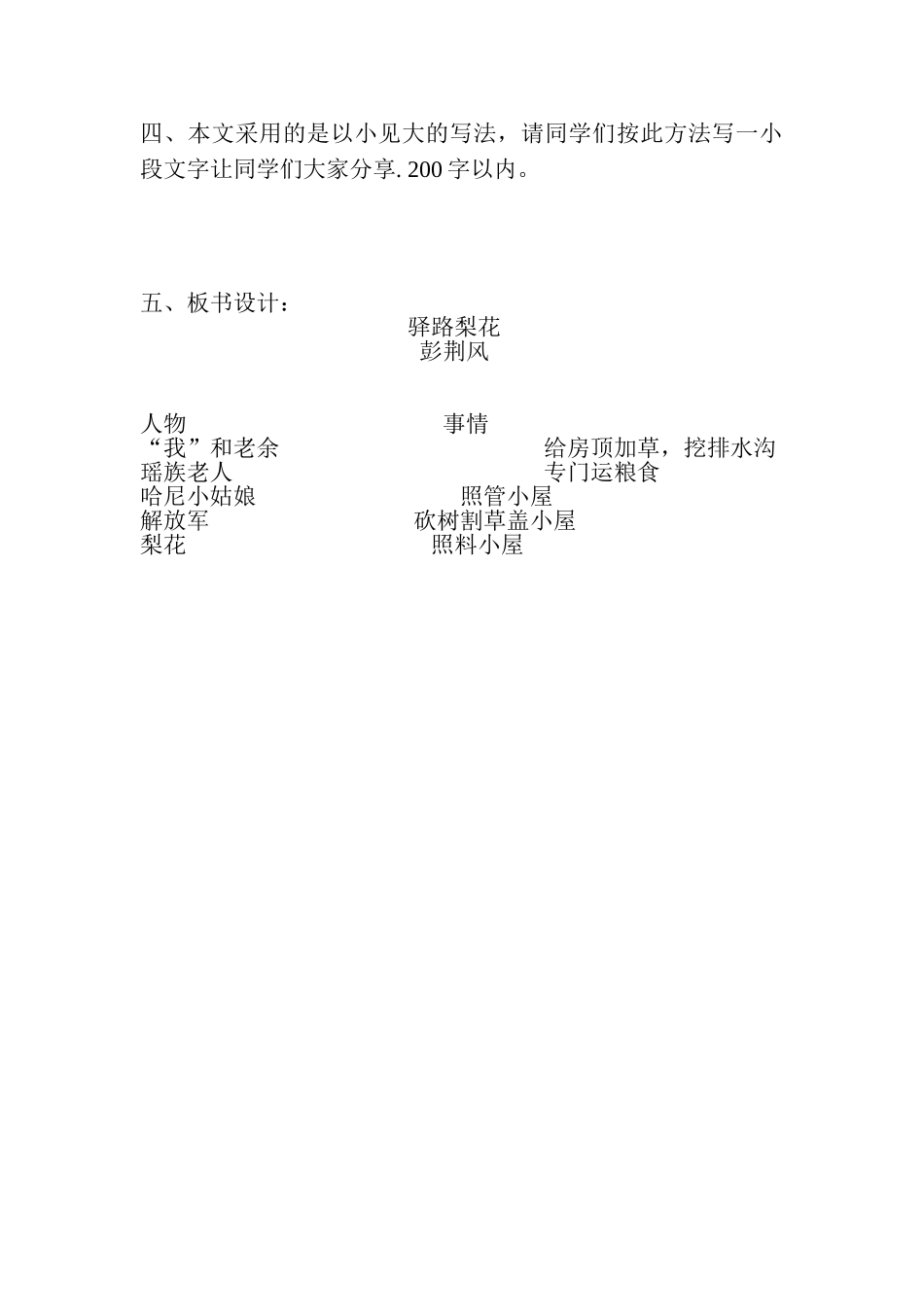 (部编)初中语文人教2011课标版七年级下册14.《驿路梨花》教学设计_第2页