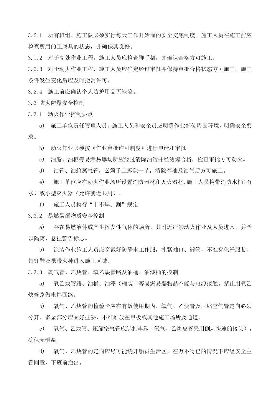 船舶修理安全管理规定 _第2页