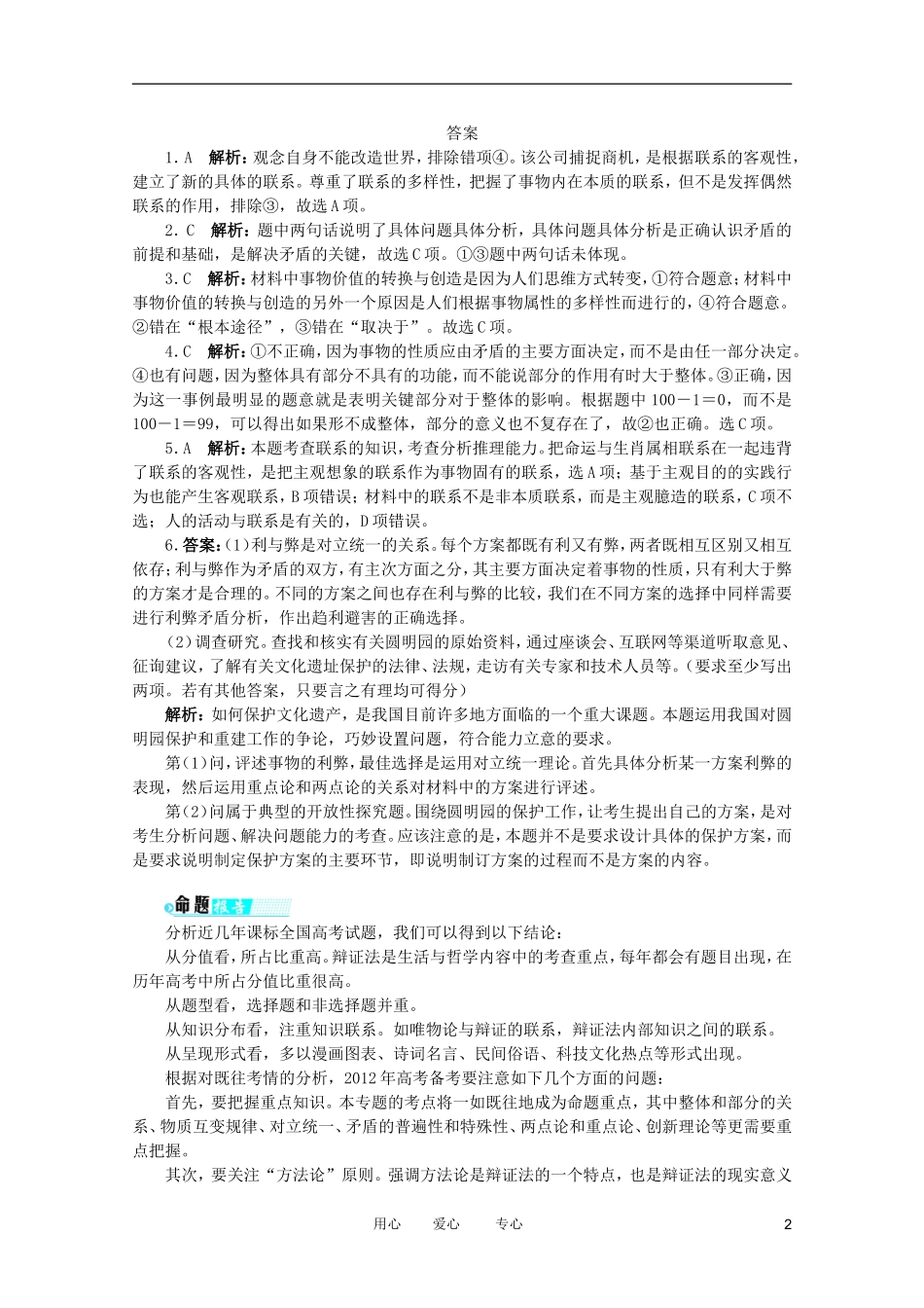2012届高考政治第二轮复习-专题十一唯物辩证法学案_第2页