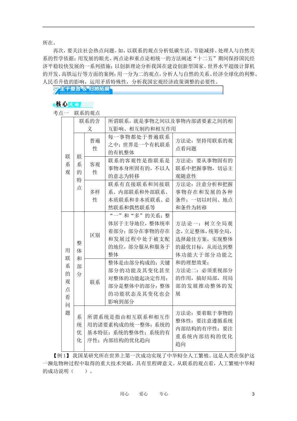 2012届高考政治第二轮复习-专题十一唯物辩证法学案_第3页