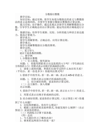 分数除以整数