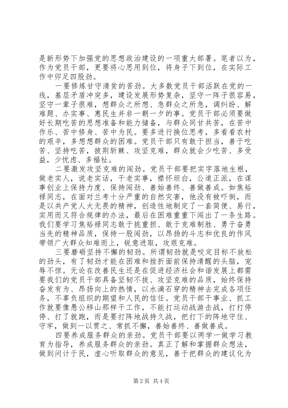 党员四讲四有优秀演讲稿范文_第2页