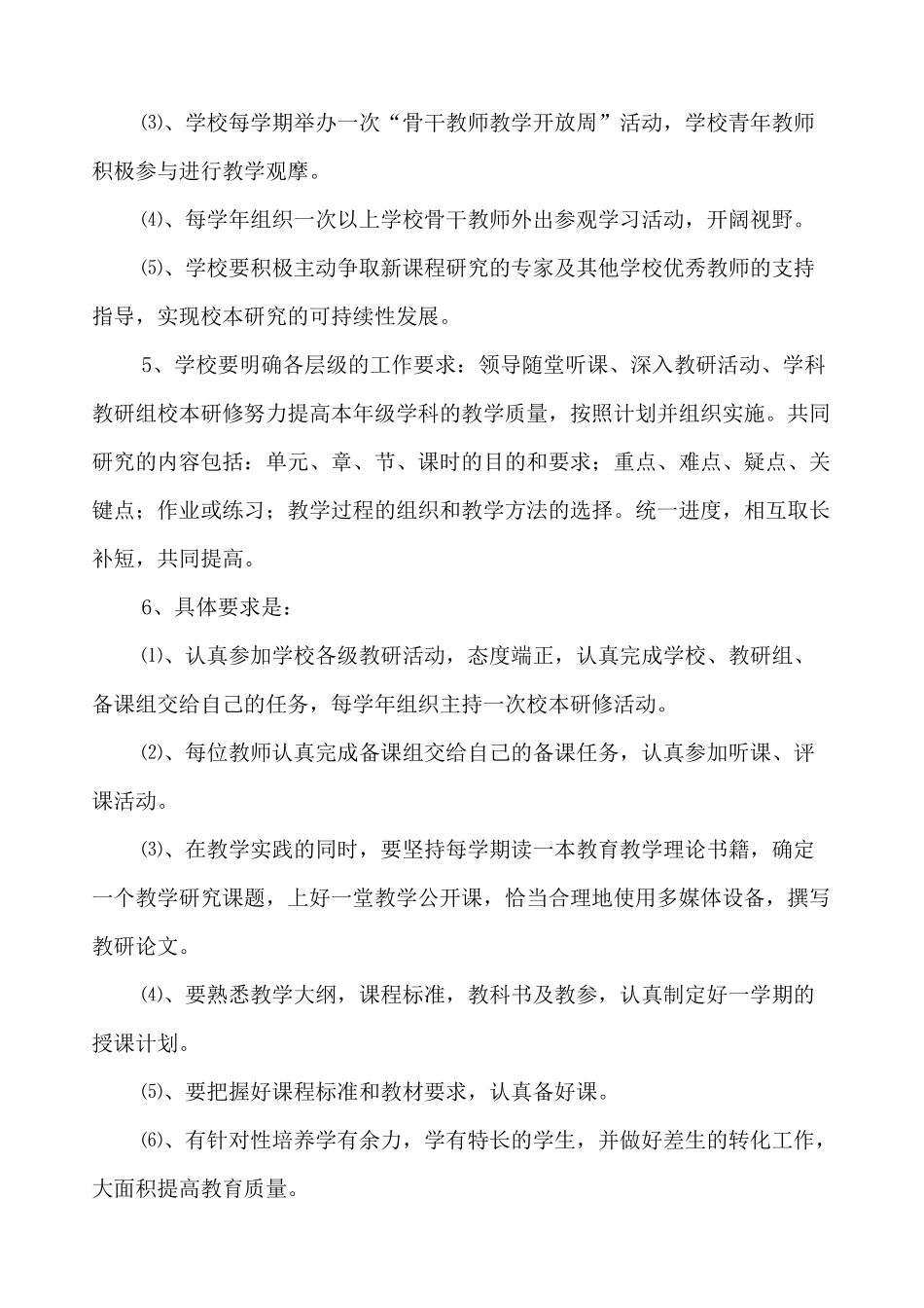 康川学校校本研修管理和考核制度_第2页