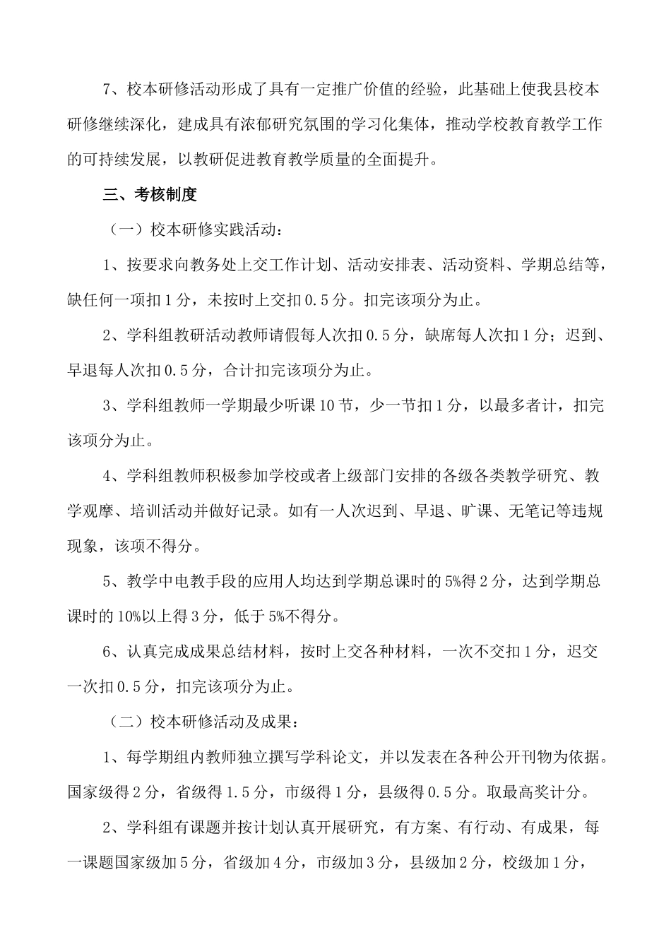 康川学校校本研修管理和考核制度_第3页