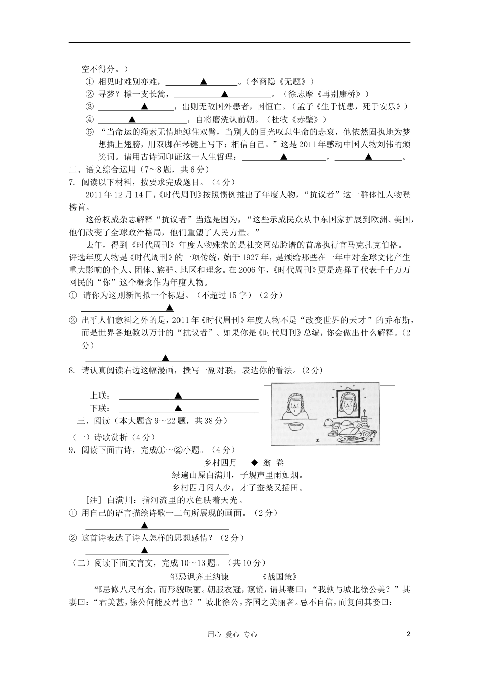 云南省玉溪市2012年初中语文学业水平测试模拟试卷2-人教新课标版_第2页