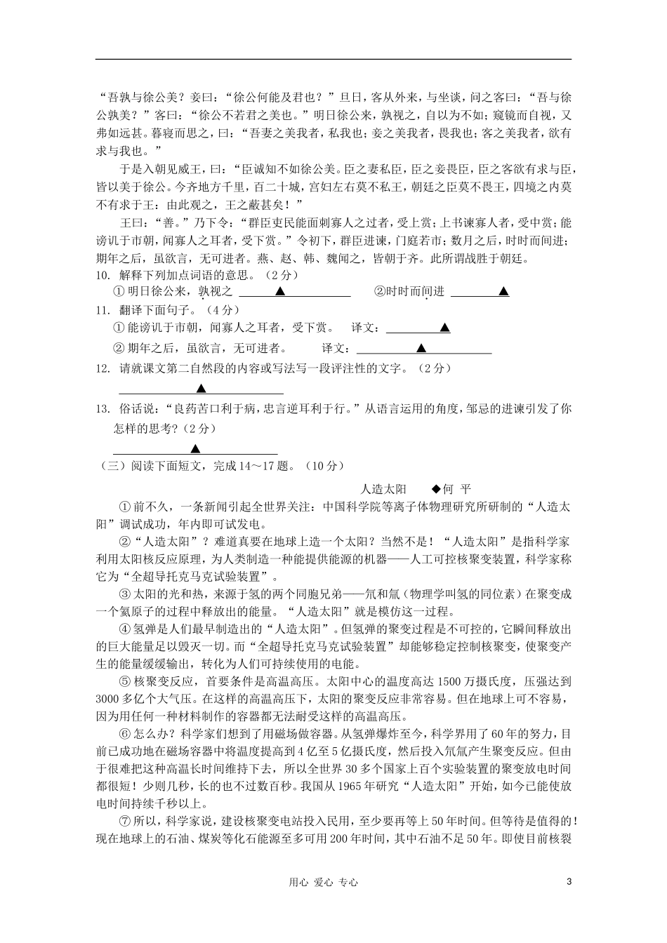 云南省玉溪市2012年初中语文学业水平测试模拟试卷2-人教新课标版_第3页