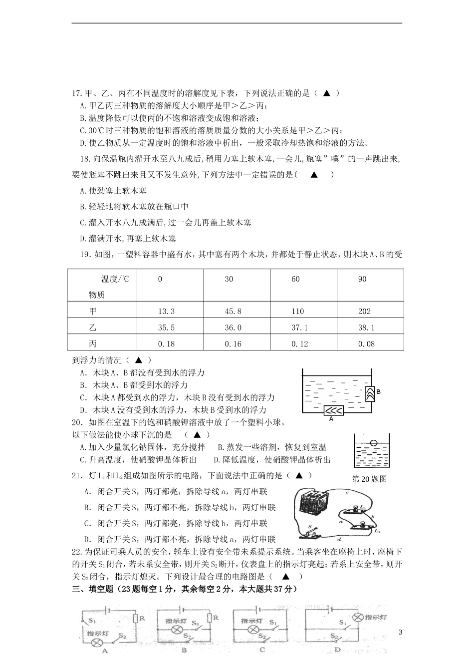 浙江省杭州市2012-2013学年八年级科学第一学期12月月考试卷_第3页