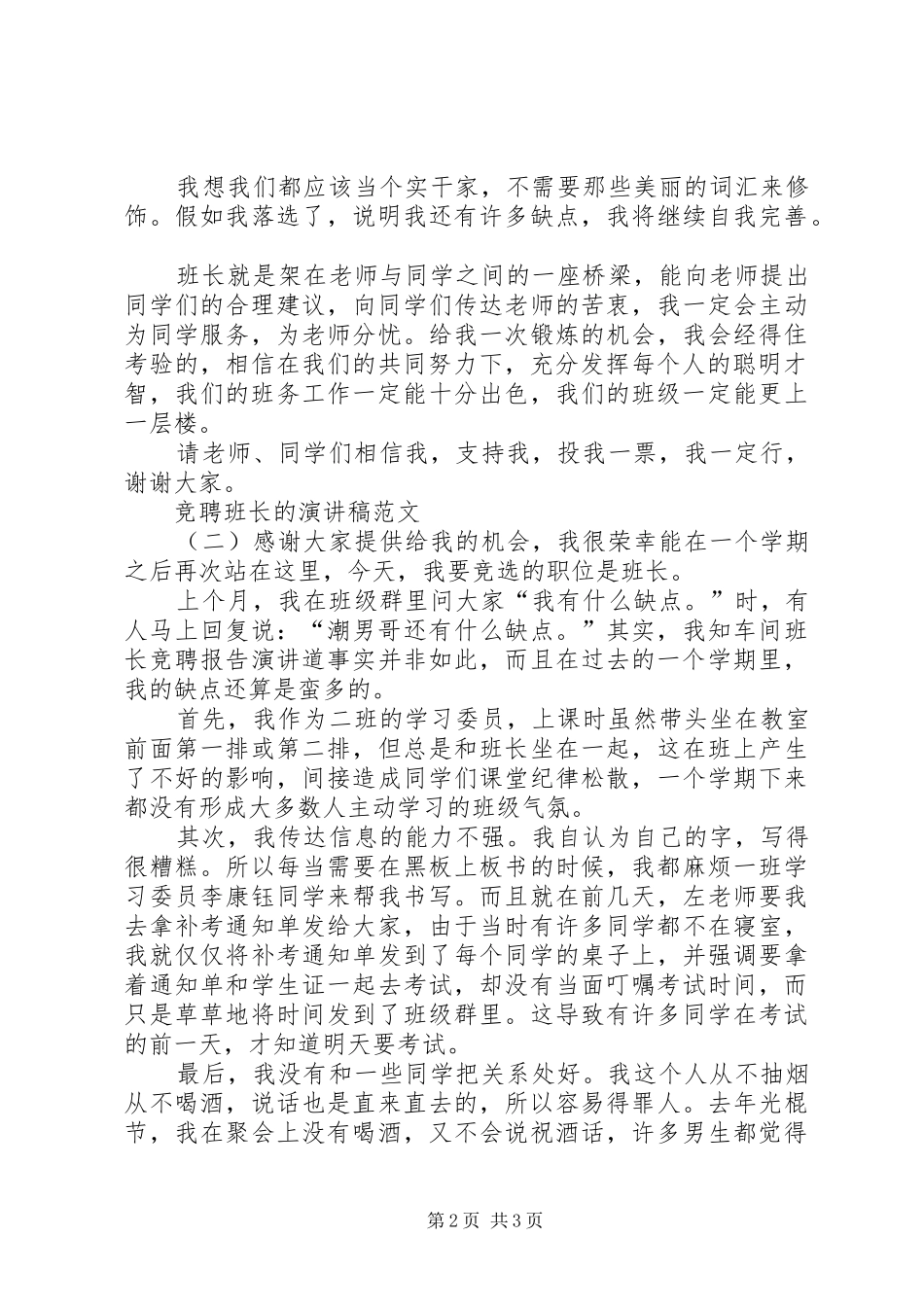 竞聘班长的演讲稿_第2页
