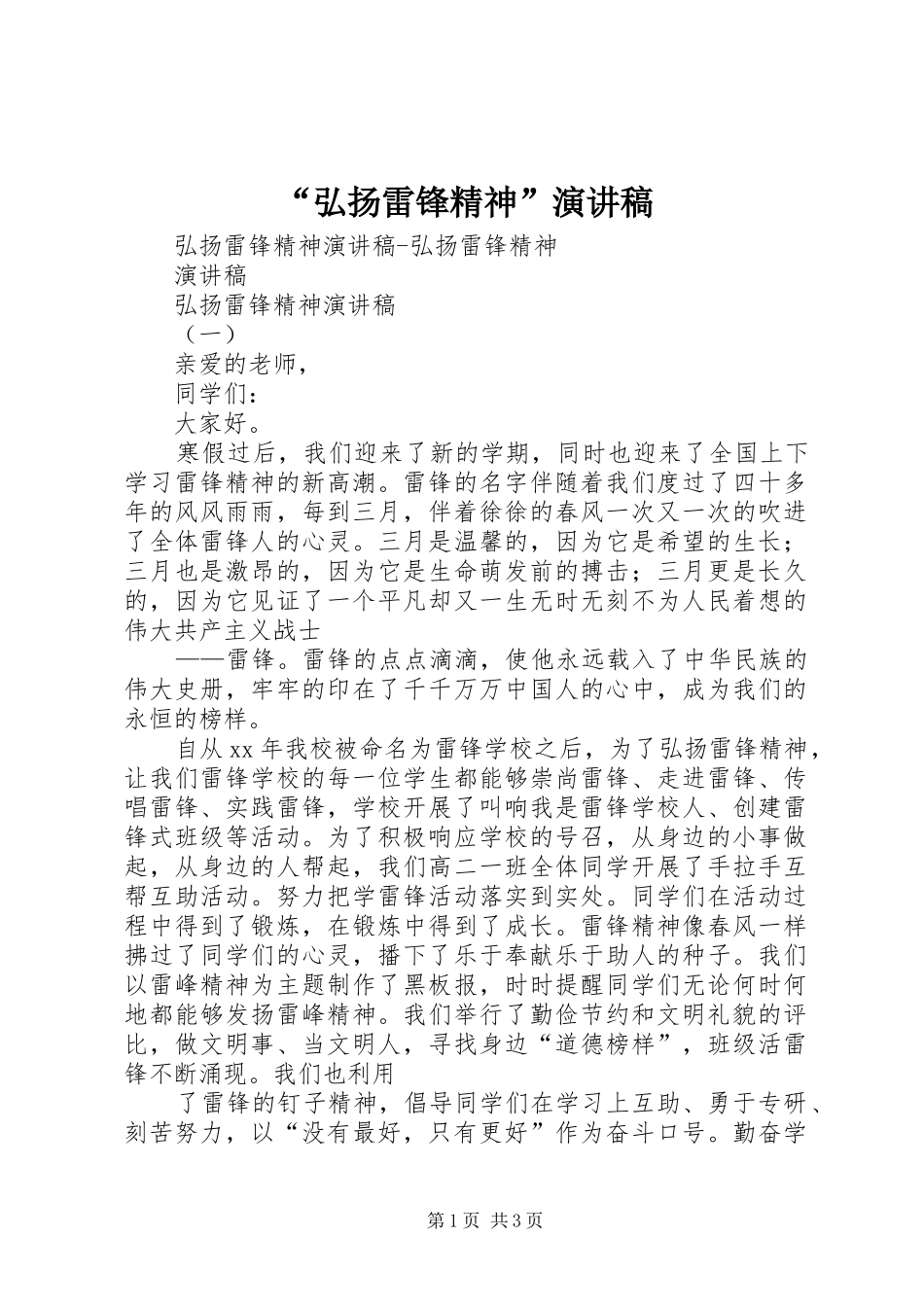 “弘扬雷锋精神”演讲_第1页