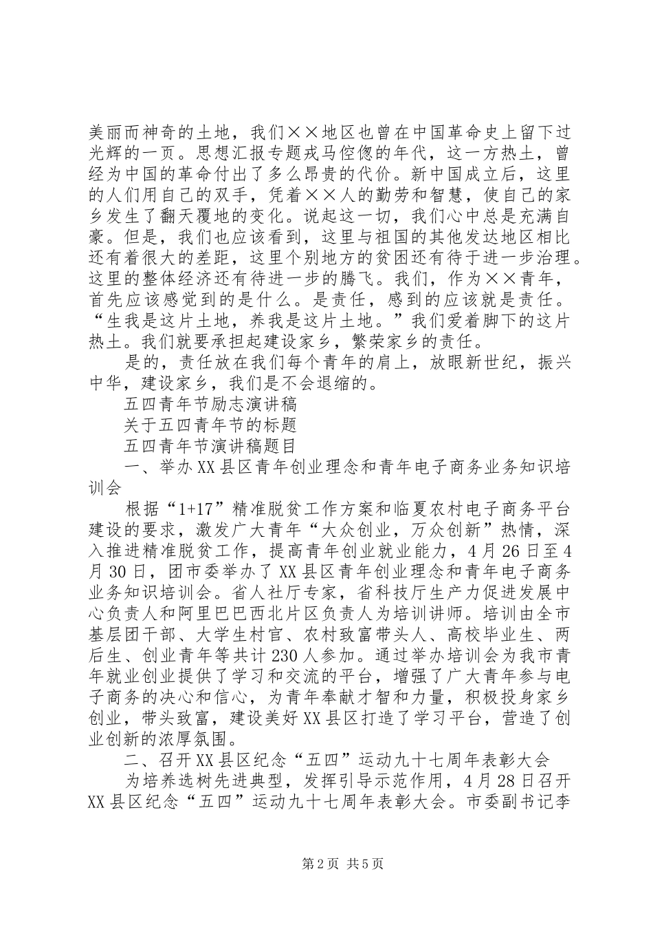 关于五四青年节的演讲范文_第2页