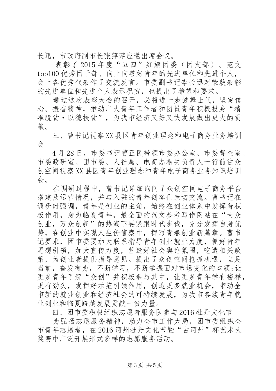 关于五四青年节的演讲范文_第3页