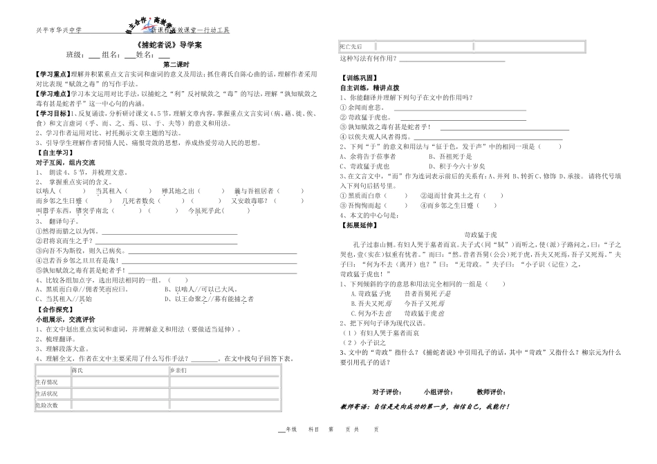《捕蛇者说》导学案(第二课时)_第1页