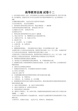 高等教育法规-试卷11