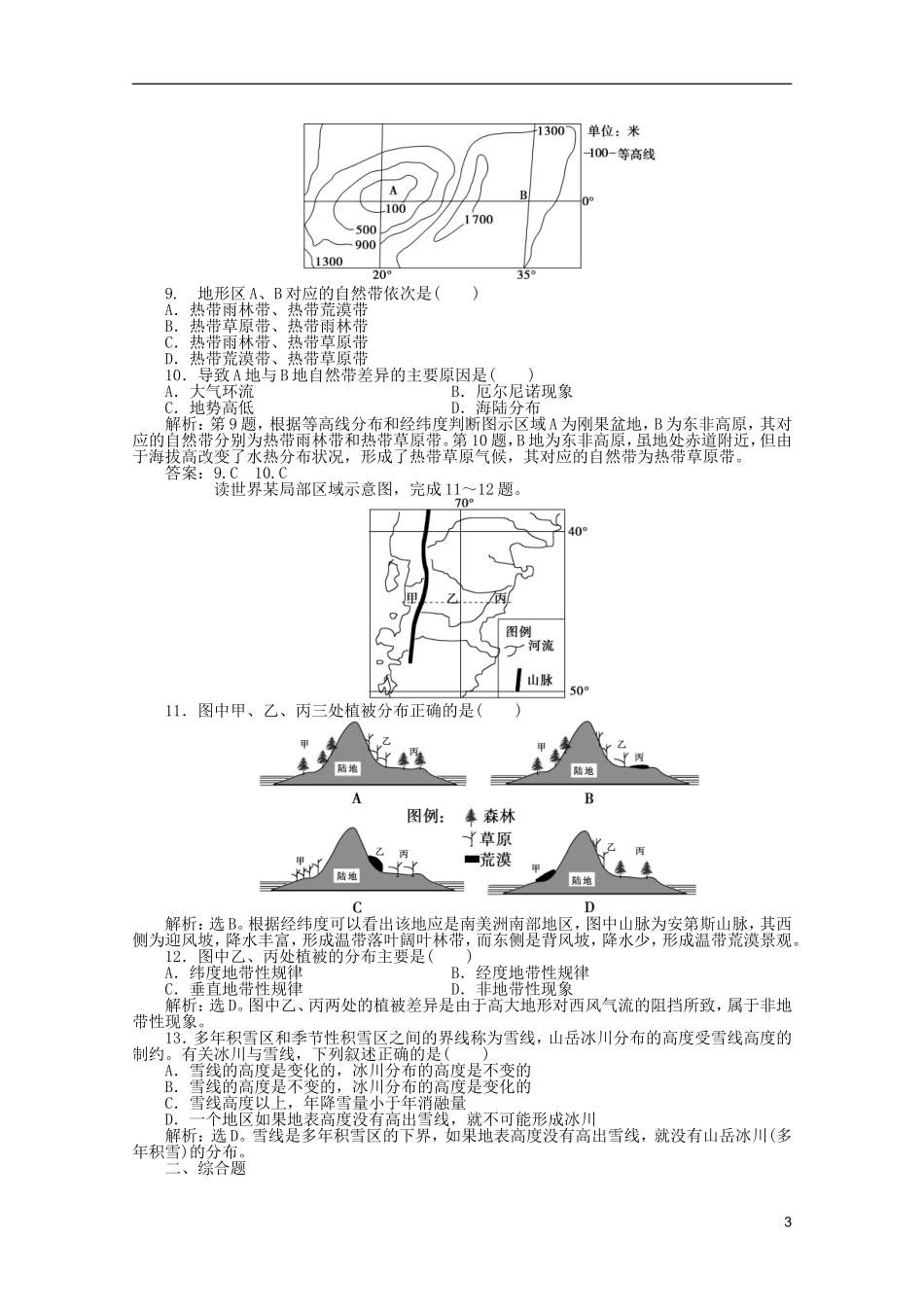 浙江省2013届高考地理一轮复习-3.2-自然地理环境的差异性考能检测-湘教版_第3页