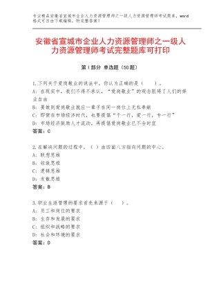 安徽省宣城市企业人力资源管理师之一级人力资源管理师考试完整题库可打印