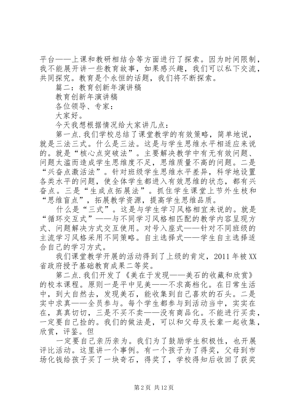 教育创新年演讲_第2页