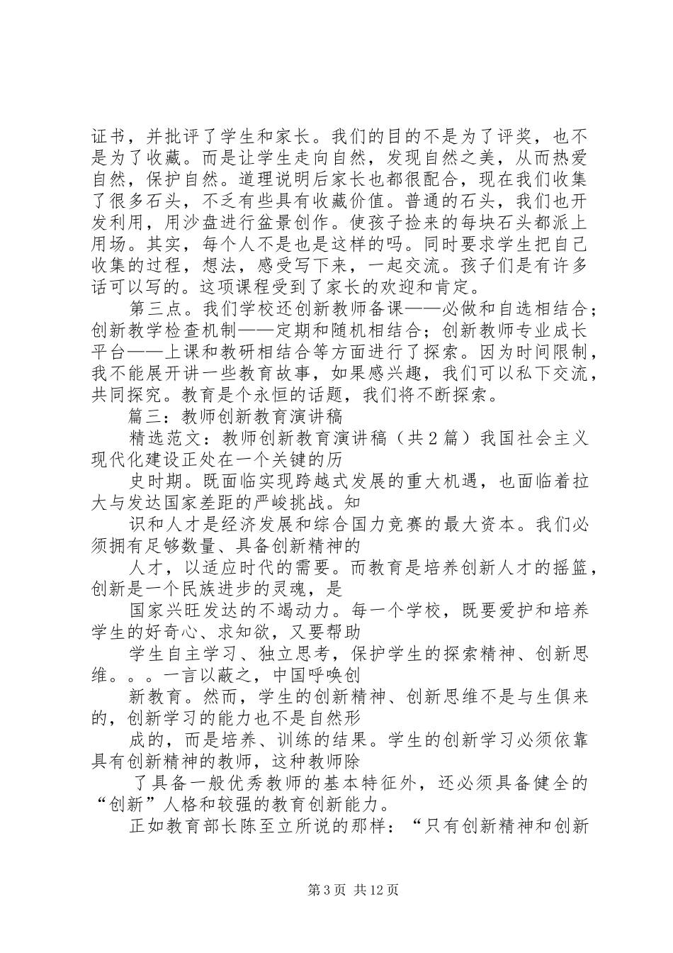 教育创新年演讲_第3页