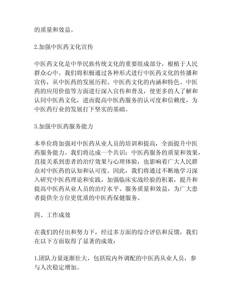 创建全国基层中医药先进单位工作汇报_第2页