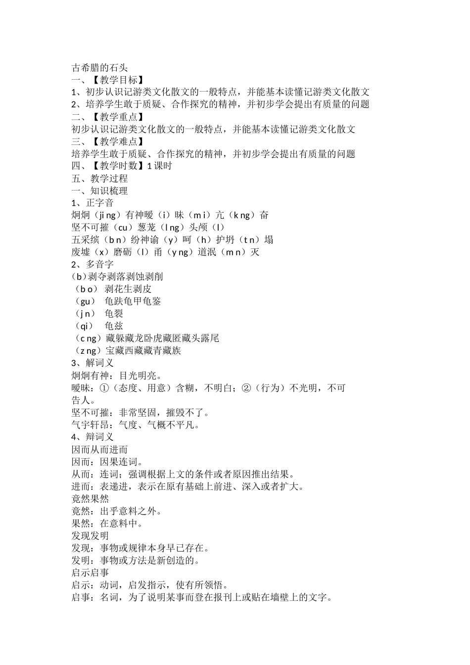 24、古希腊的石头_第1页