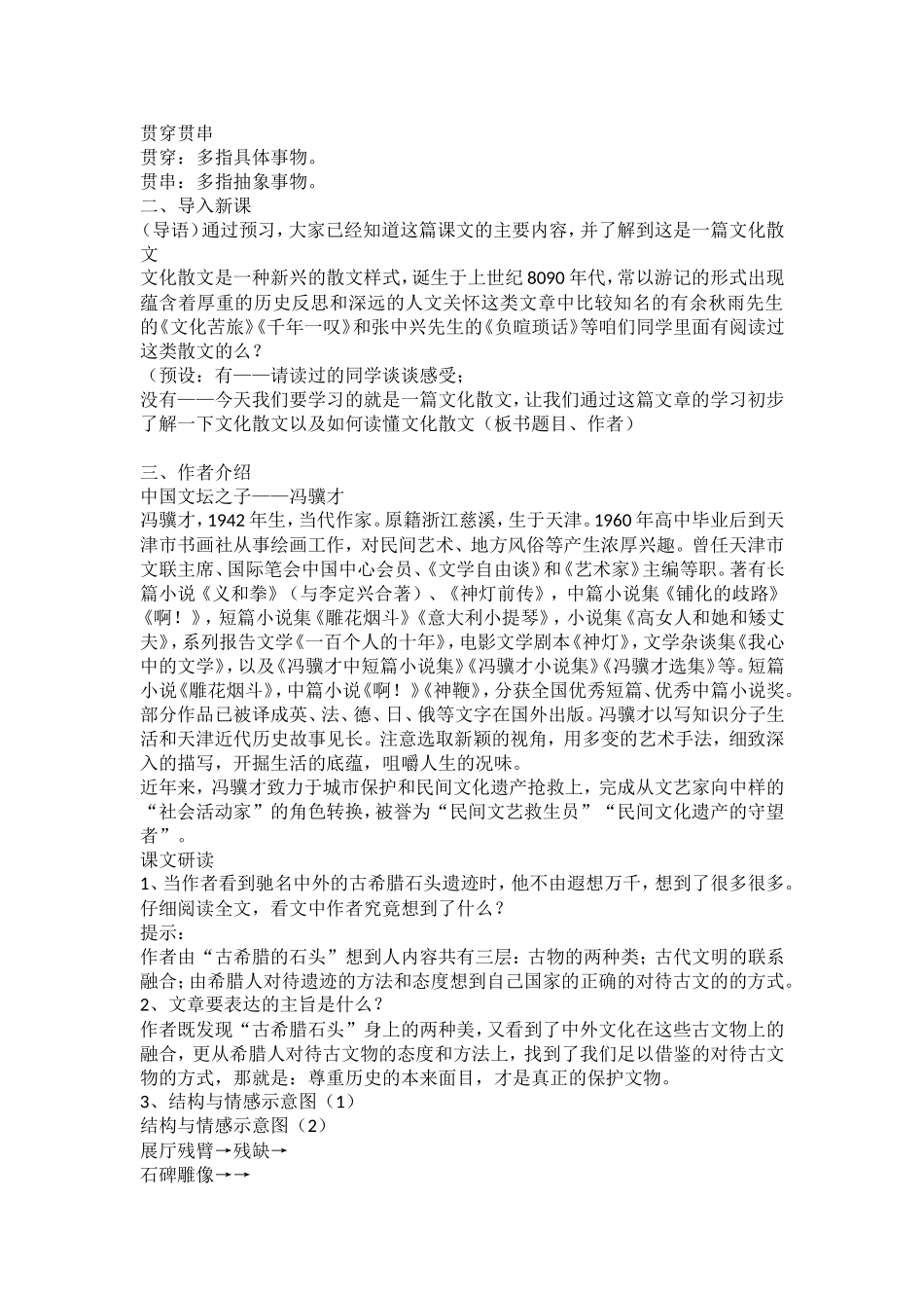 24、古希腊的石头_第2页