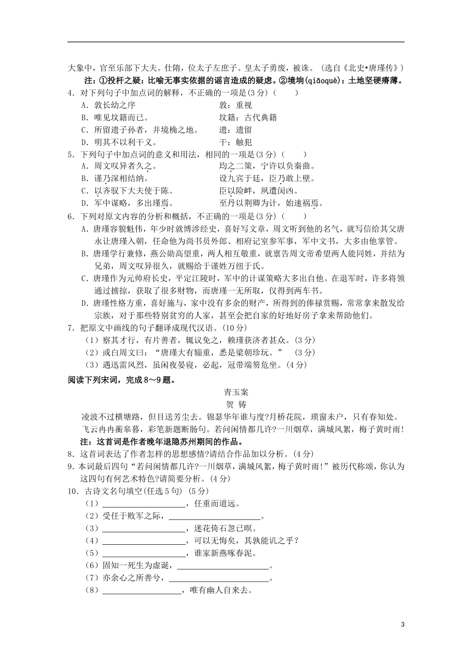 安徽省蚌埠一中2012高三语文上学期第二次月考(无答案)_第3页