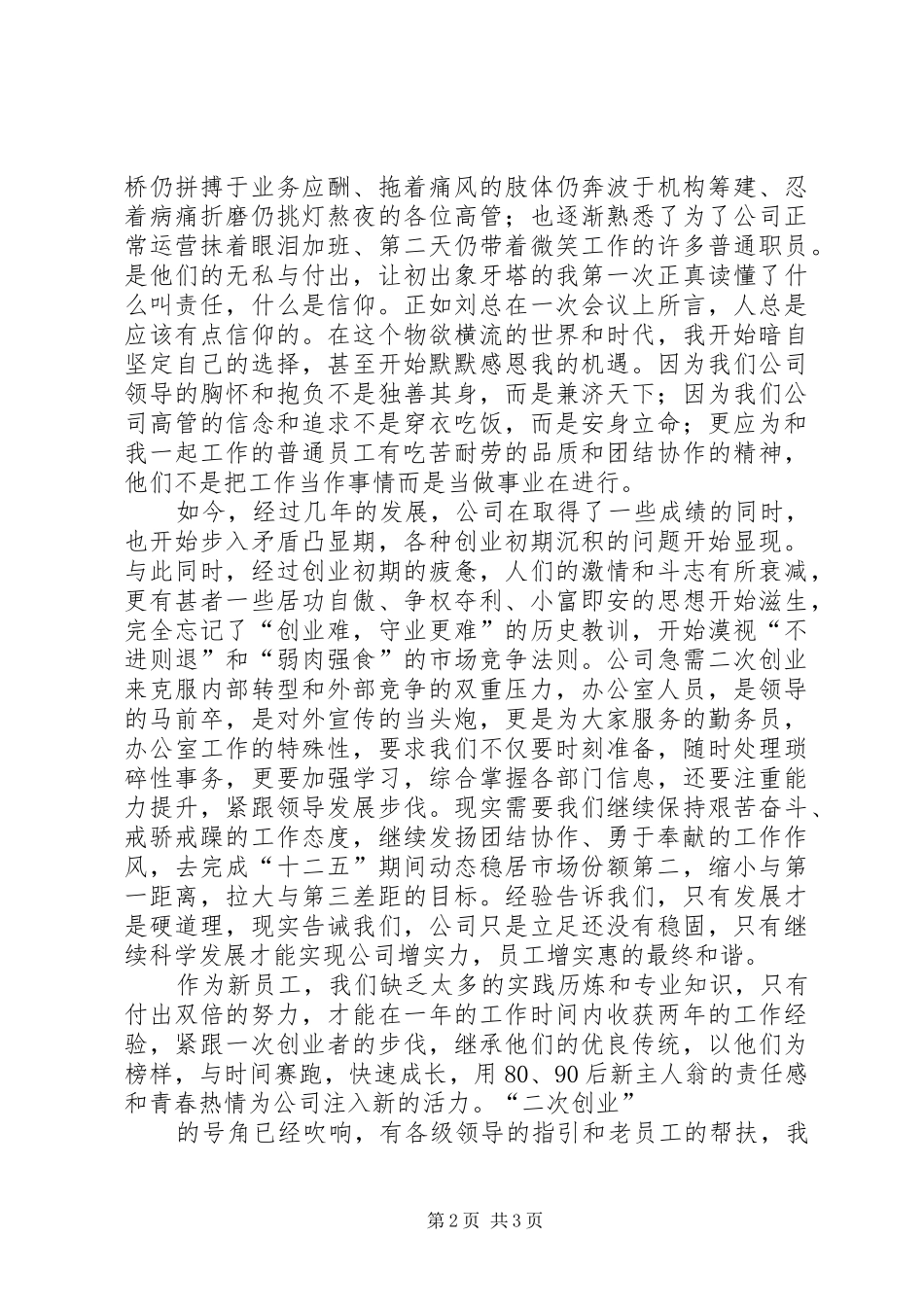 “我为公司做贡献”演讲(航空公司)_第2页