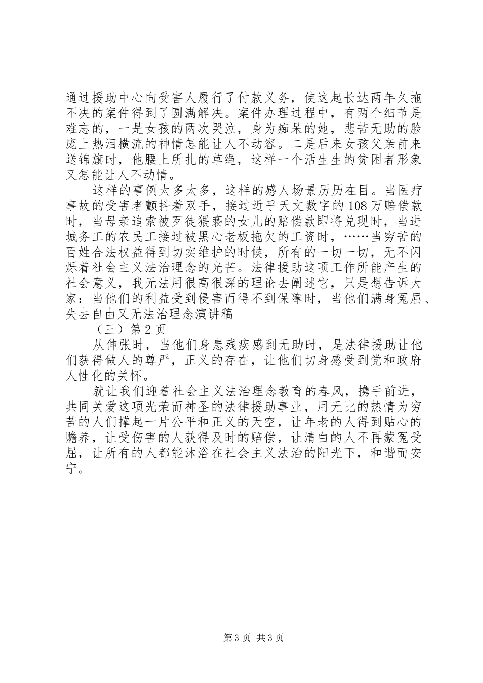 法治理念演讲（三）_第3页