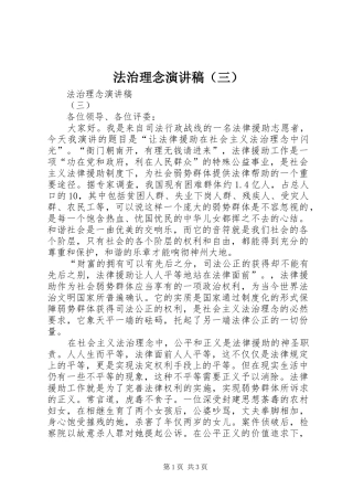 法治理念演讲（三）
