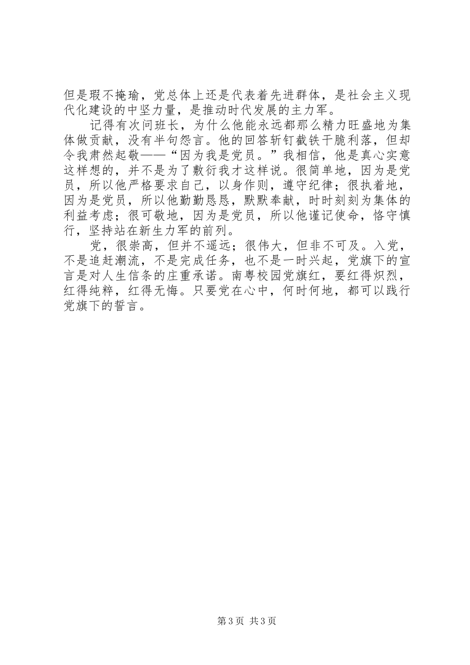 党旗心中红演讲_第3页