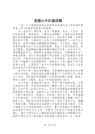 党旗心中红演讲