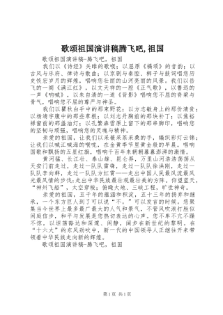 歌颂祖国致辞演讲稿腾飞吧,祖国