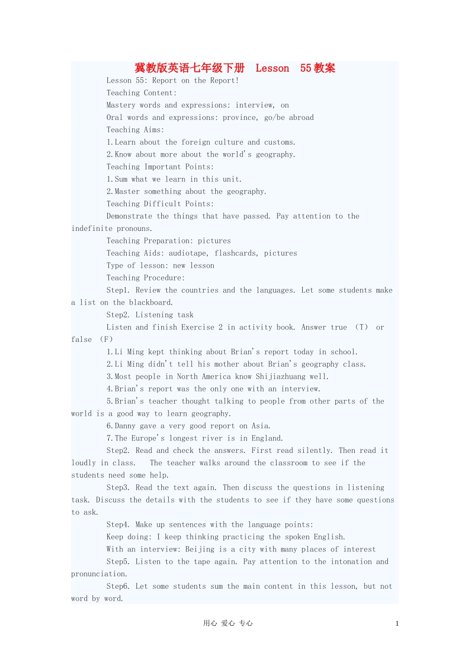 七年级英语下册--Lesson-55-Report-on-the-Report教案-冀教版_第1页