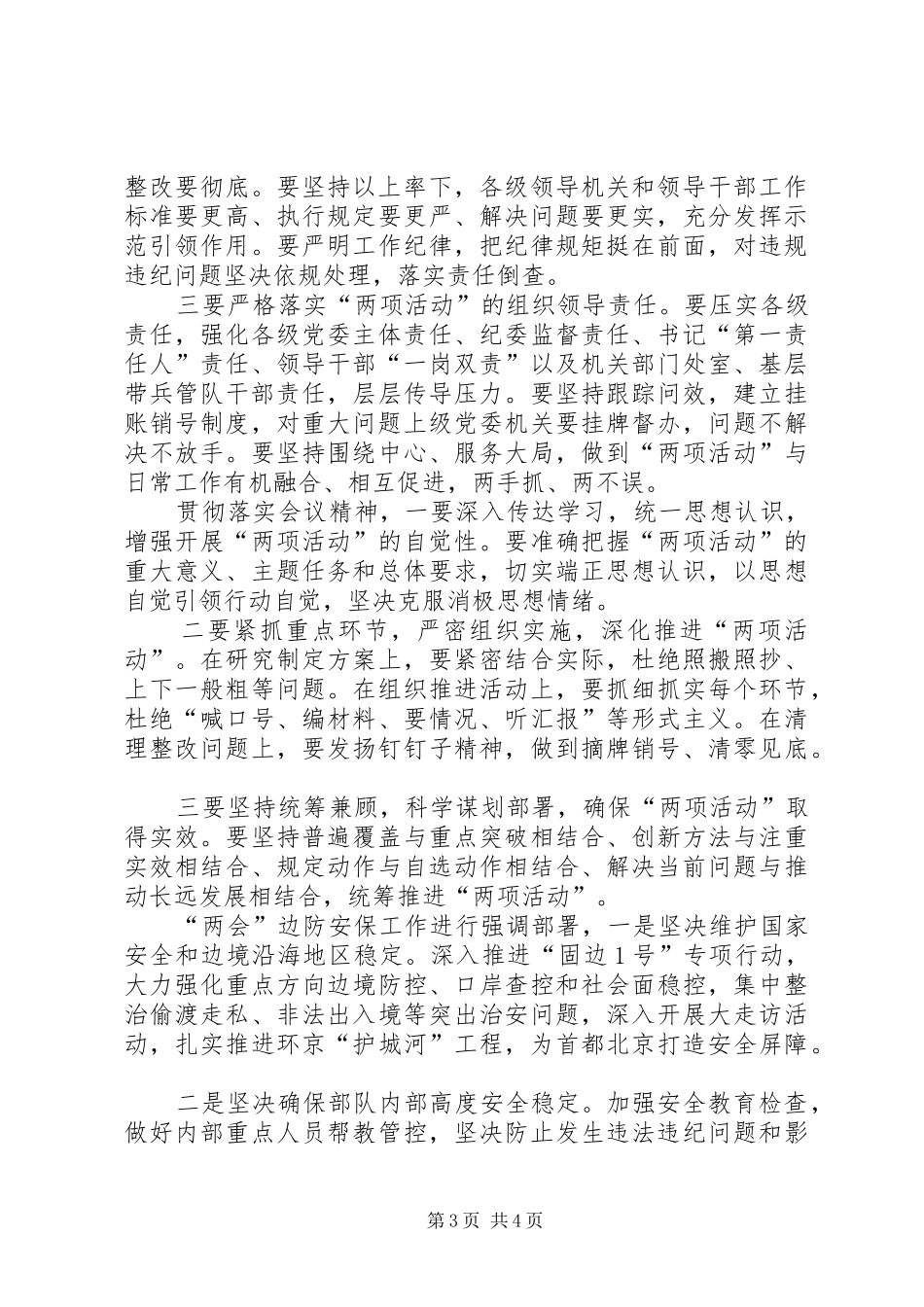 讲党性迎考验主题演讲(2篇)_第3页