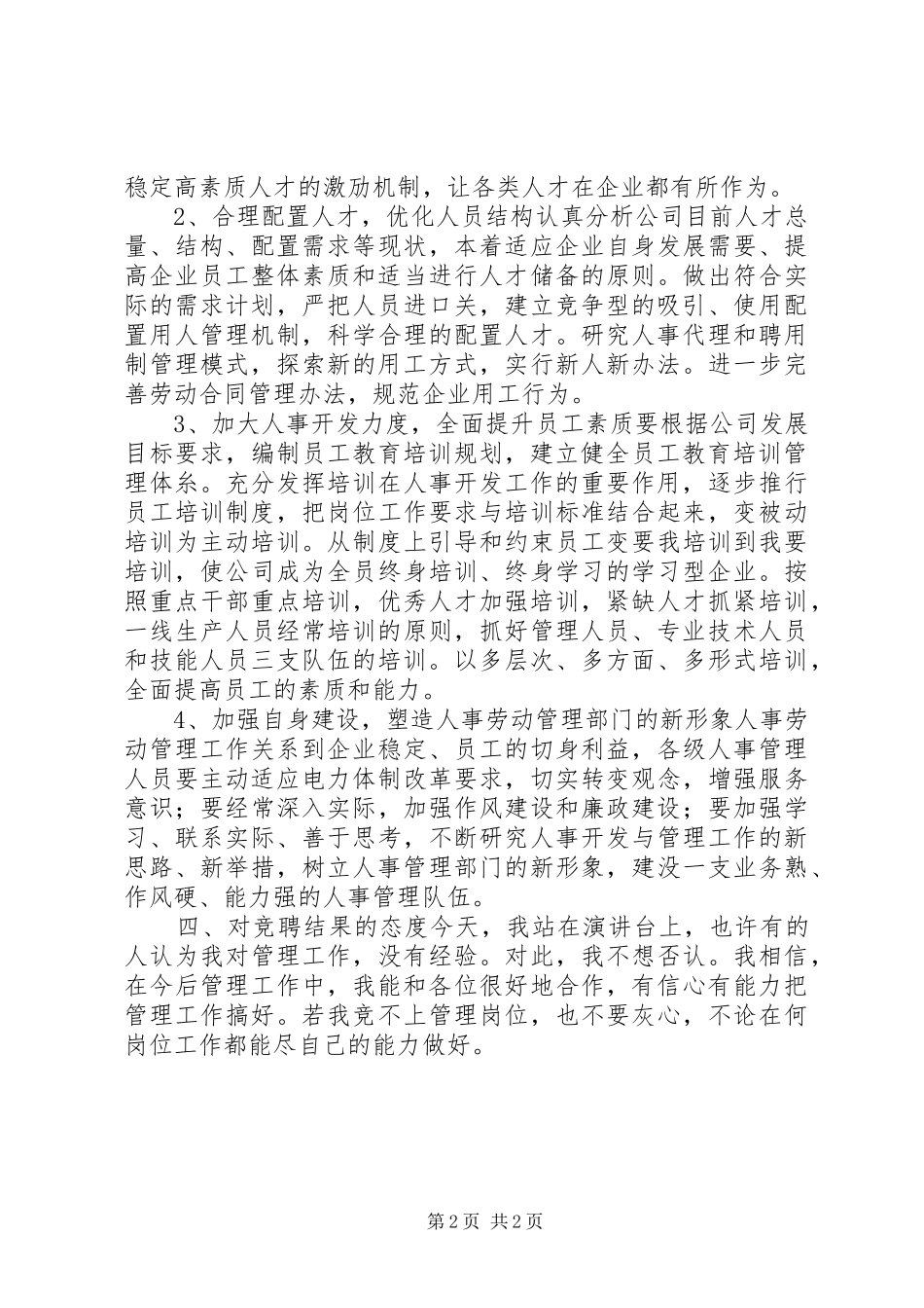 机关竞争上岗讲演范文_第2页