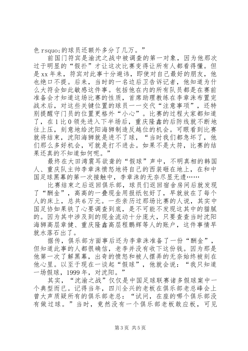 初一政治演讲_第3页