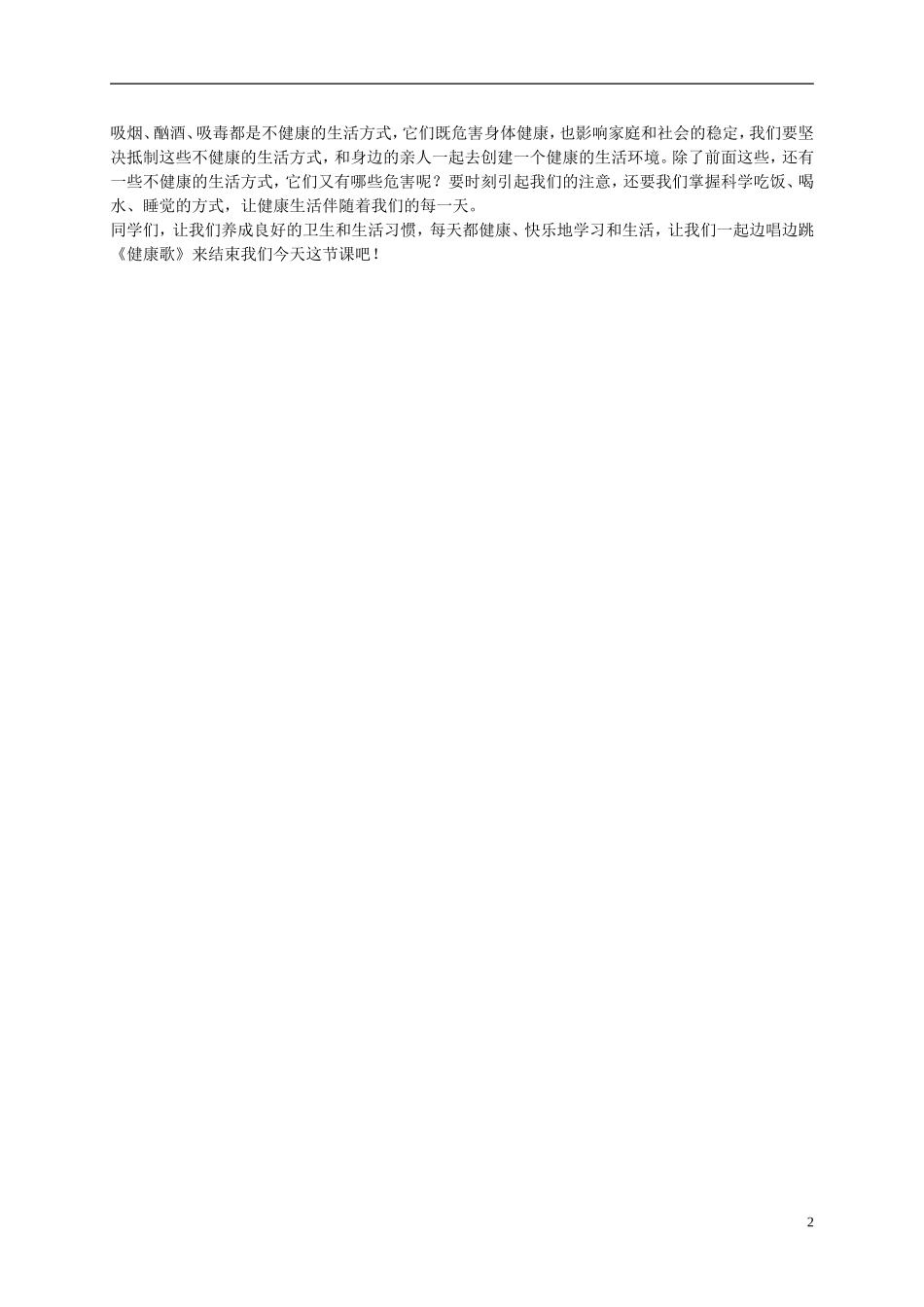 五年级品德与社会上册-健康生活伴我行-1教案-鄂教版_第2页